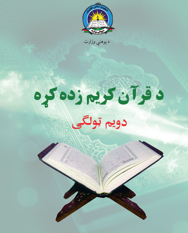 Quran